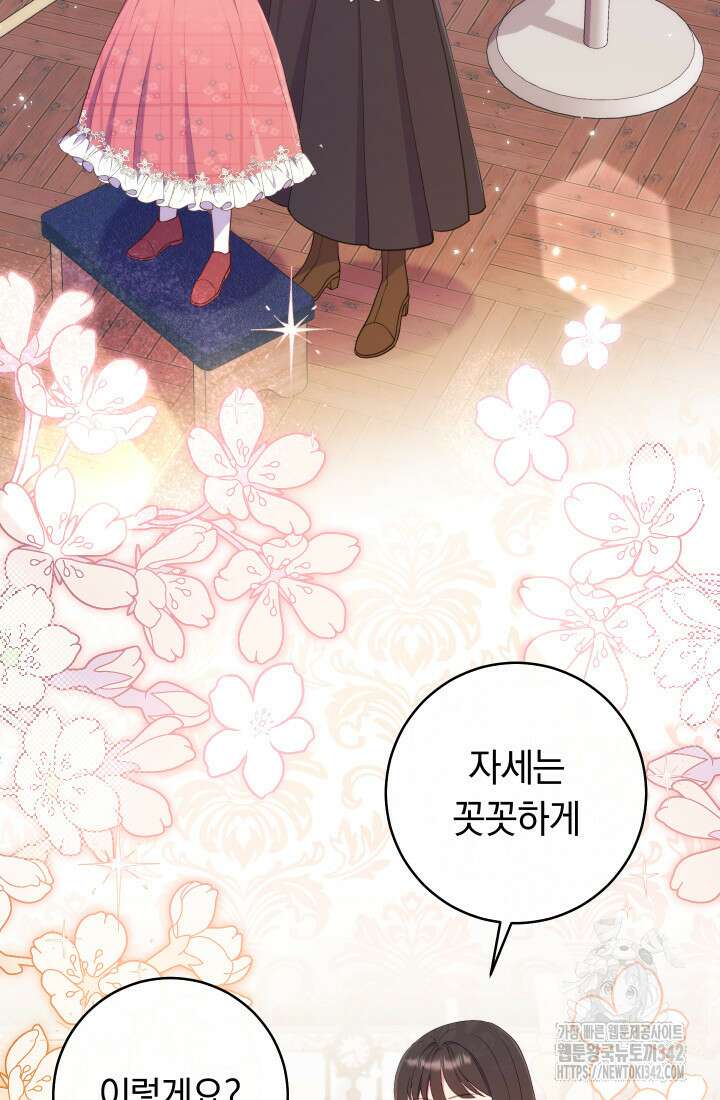 집착 서브 남주의 소꿉친구가 되었습니다 21화 111
