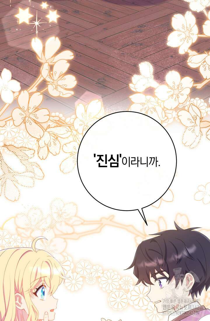 집착 서브 남주의 소꿉친구가 되었습니다 21화 113