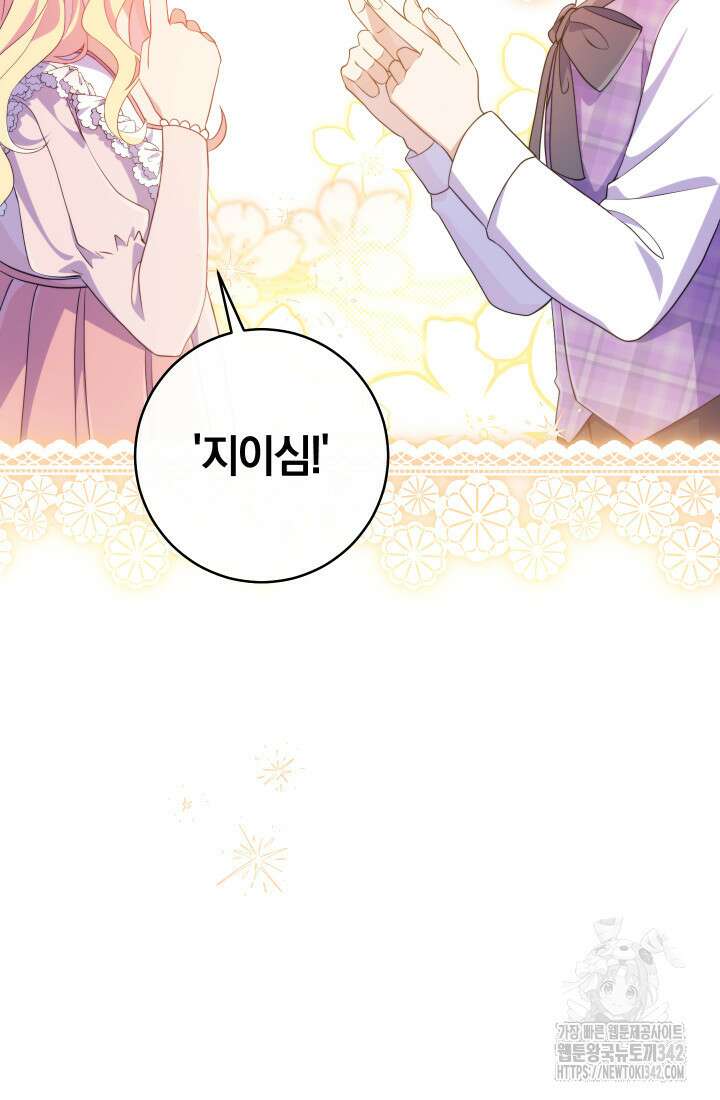 집착 서브 남주의 소꿉친구가 되었습니다 21화 114