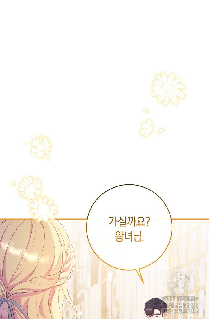 집착 서브 남주의 소꿉친구가 되었습니다 21화 122