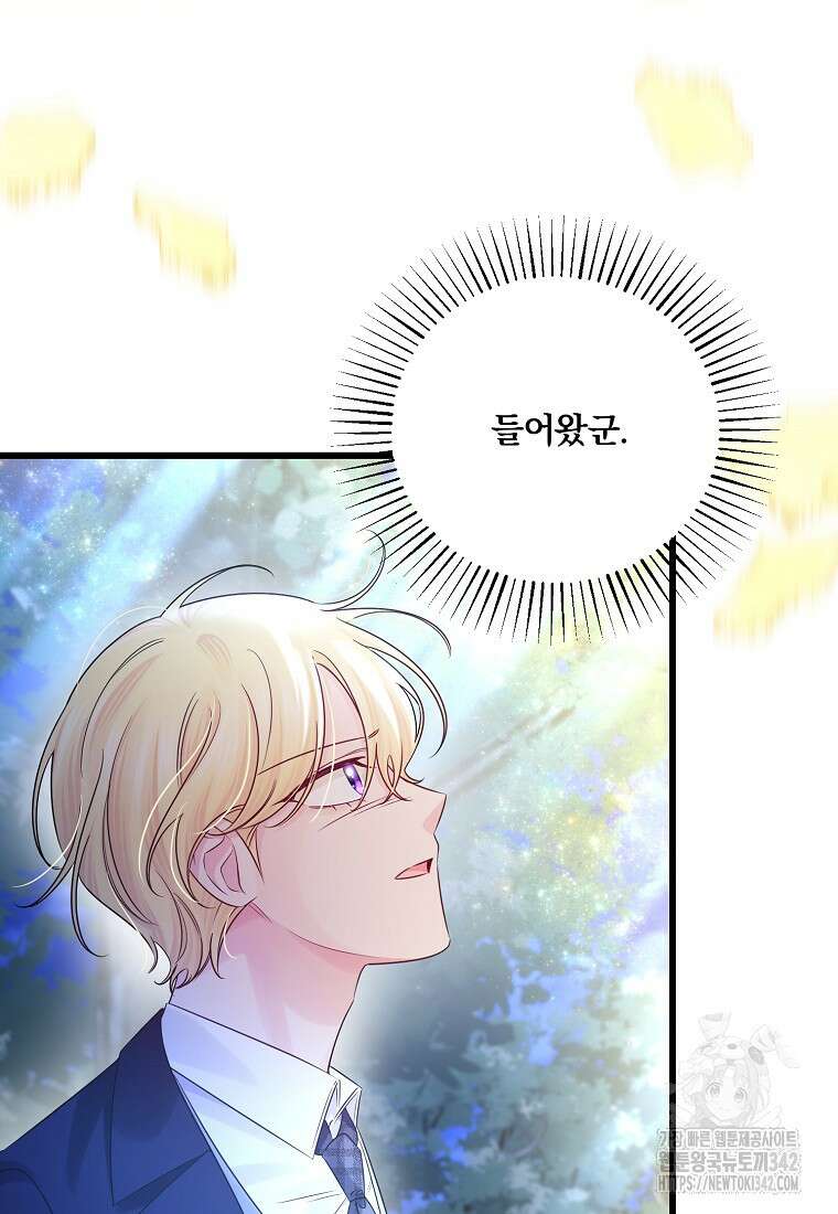 멜린의 구세 플랜 92화 4