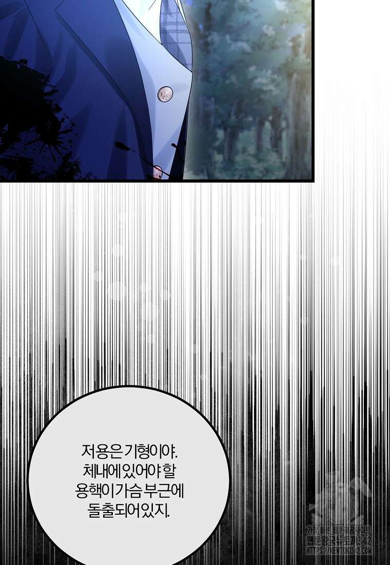 멜린의 구세 플랜 92화 5