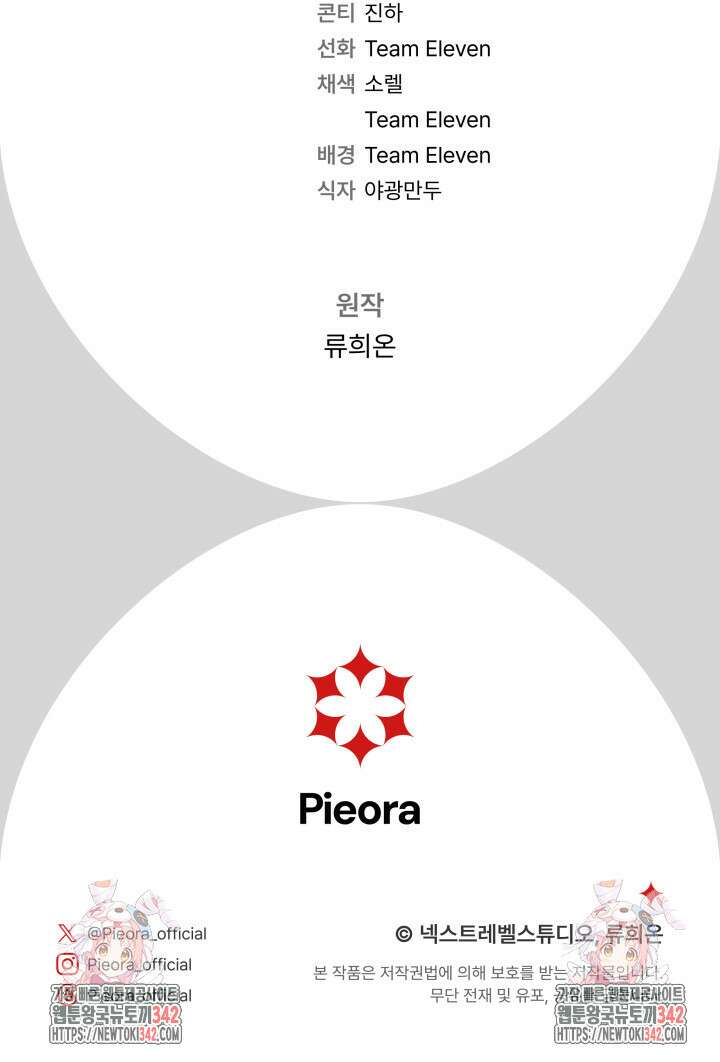 집착 서브 남주의 소꿉친구가 되었습니다 21화 128
