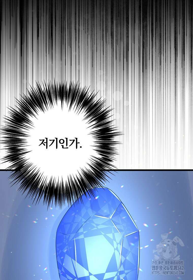 멜린의 구세 플랜 92화 7