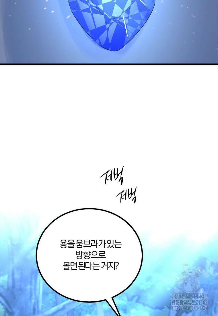 멜린의 구세 플랜 92화 8