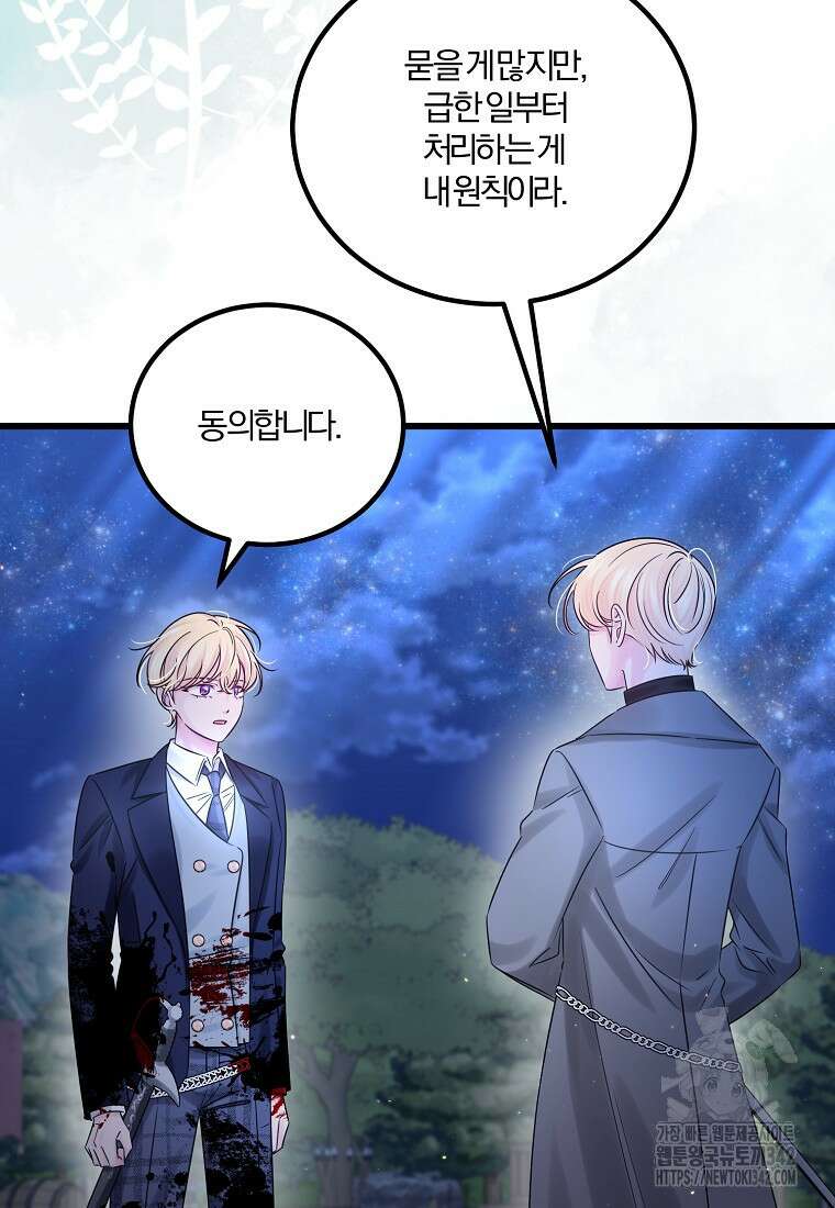 멜린의 구세 플랜 92화 11