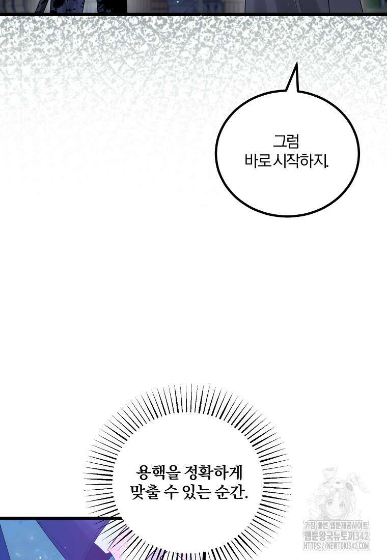 멜린의 구세 플랜 92화 12