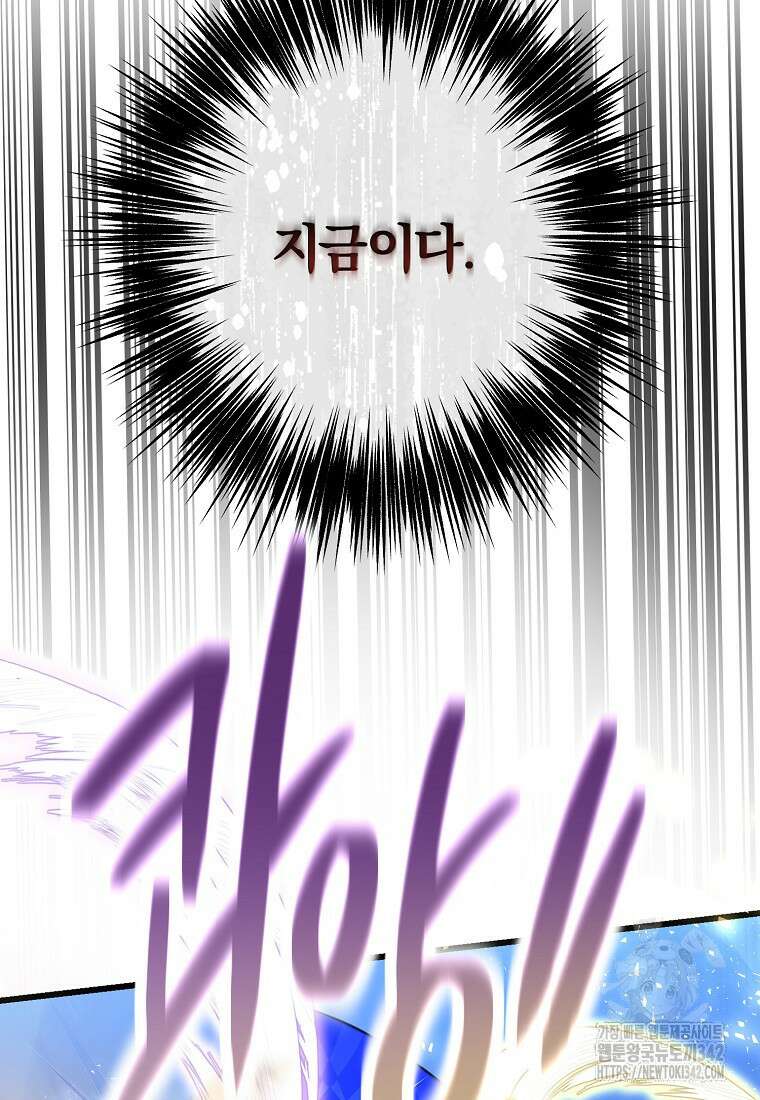 멜린의 구세 플랜 92화 17