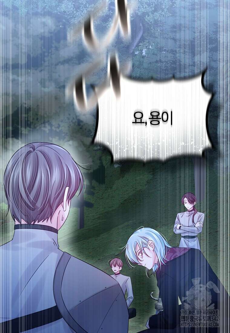 멜린의 구세 플랜 92화 23