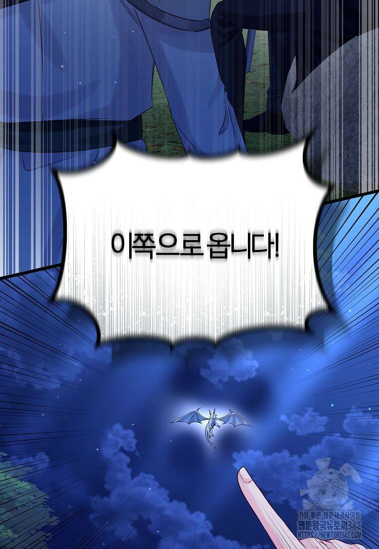 멜린의 구세 플랜 92화 24
