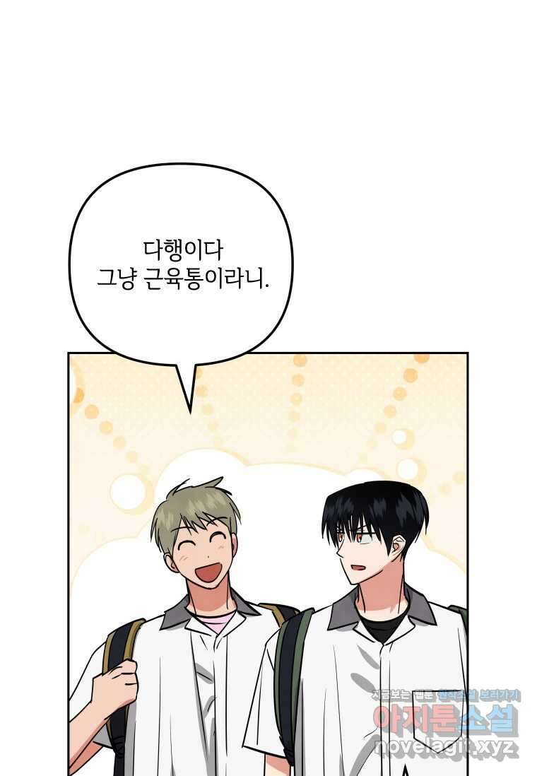 사이클링 히트 54화 2