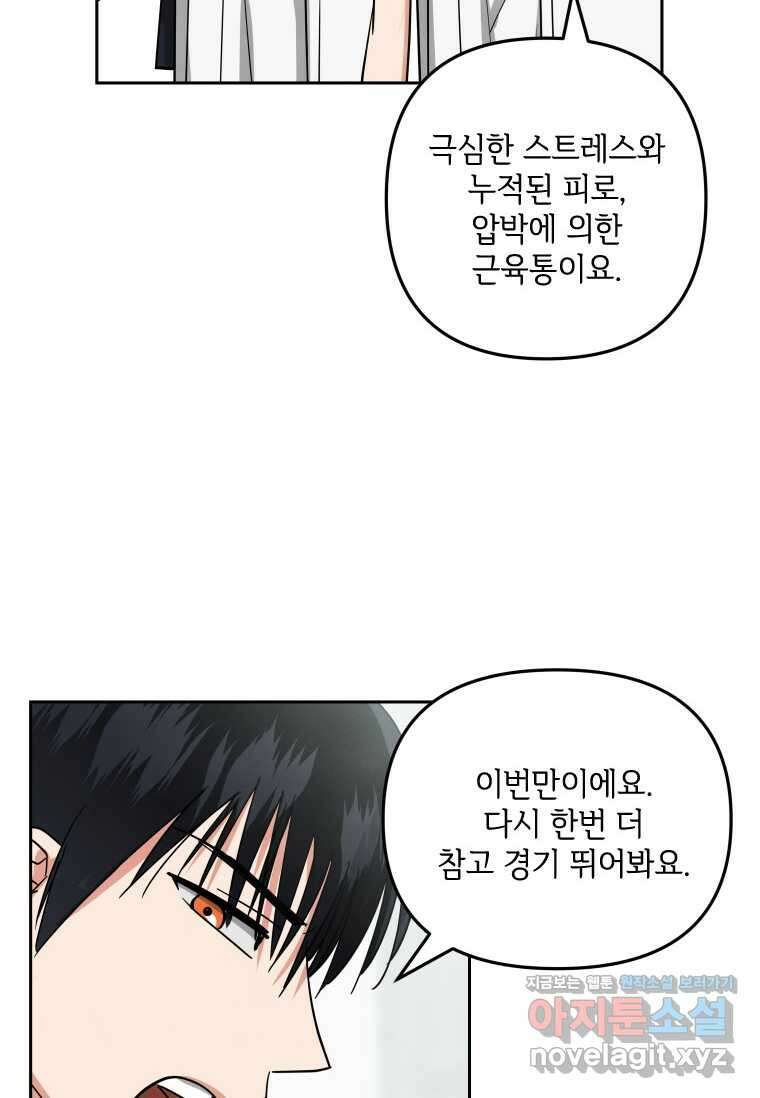 사이클링 히트 54화 3
