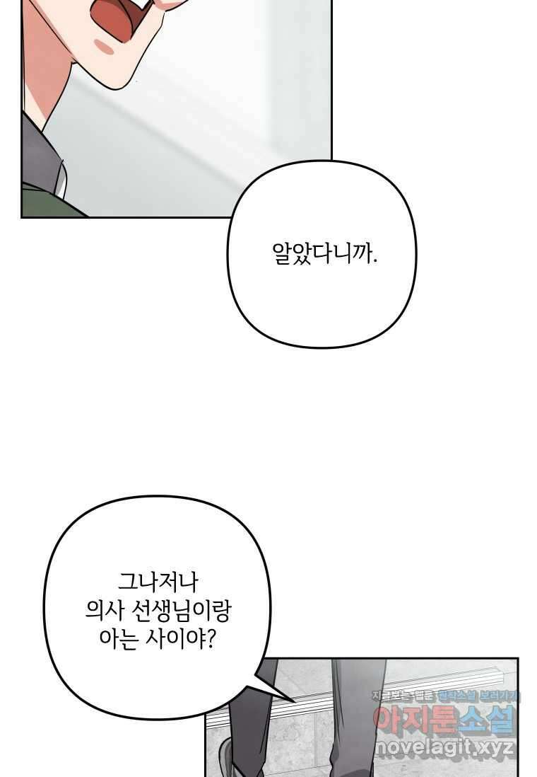 사이클링 히트 54화 4