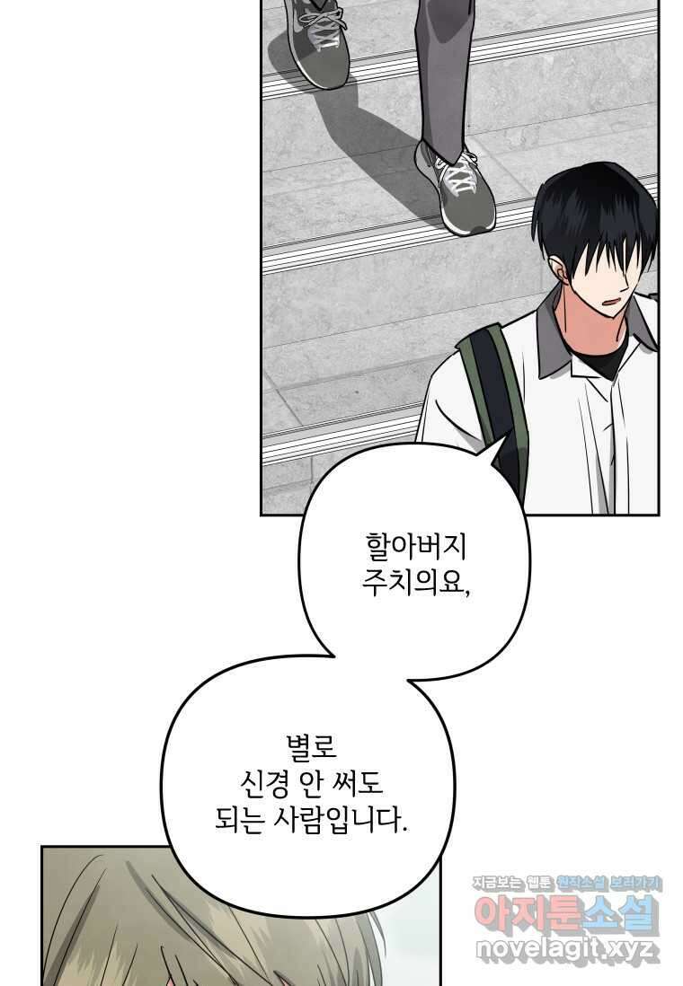 사이클링 히트 54화 5