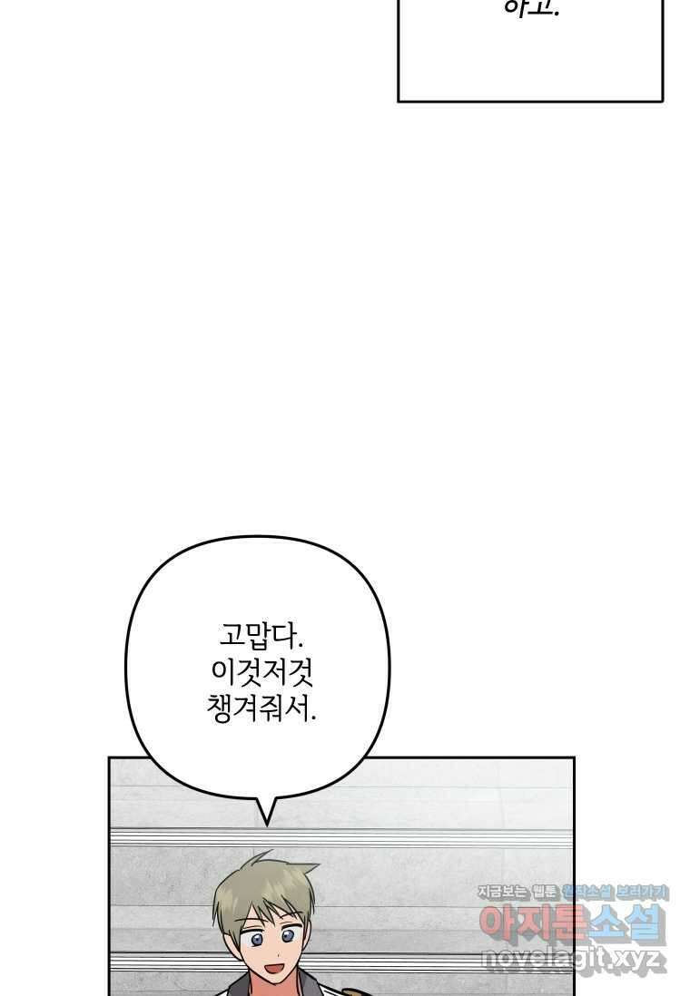 사이클링 히트 54화 8