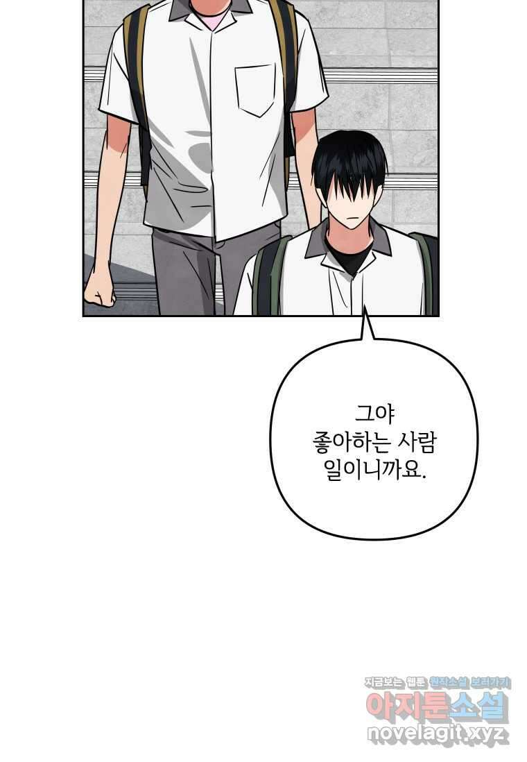 사이클링 히트 54화 9