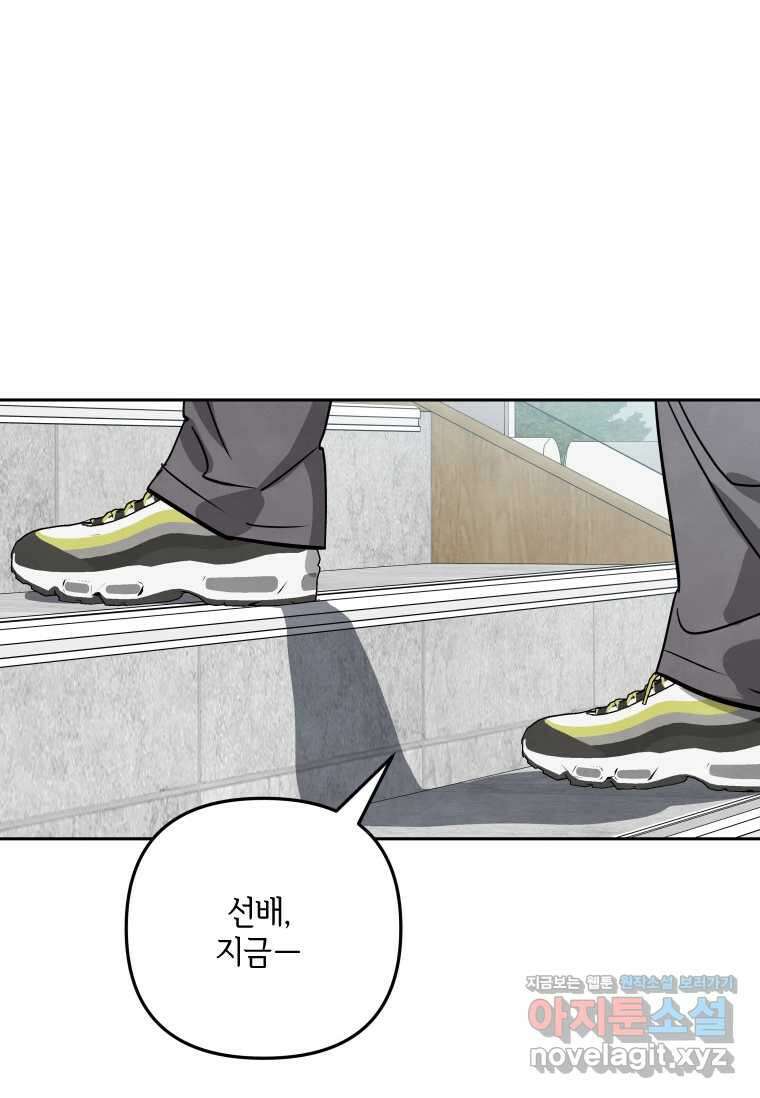 사이클링 히트 54화 12