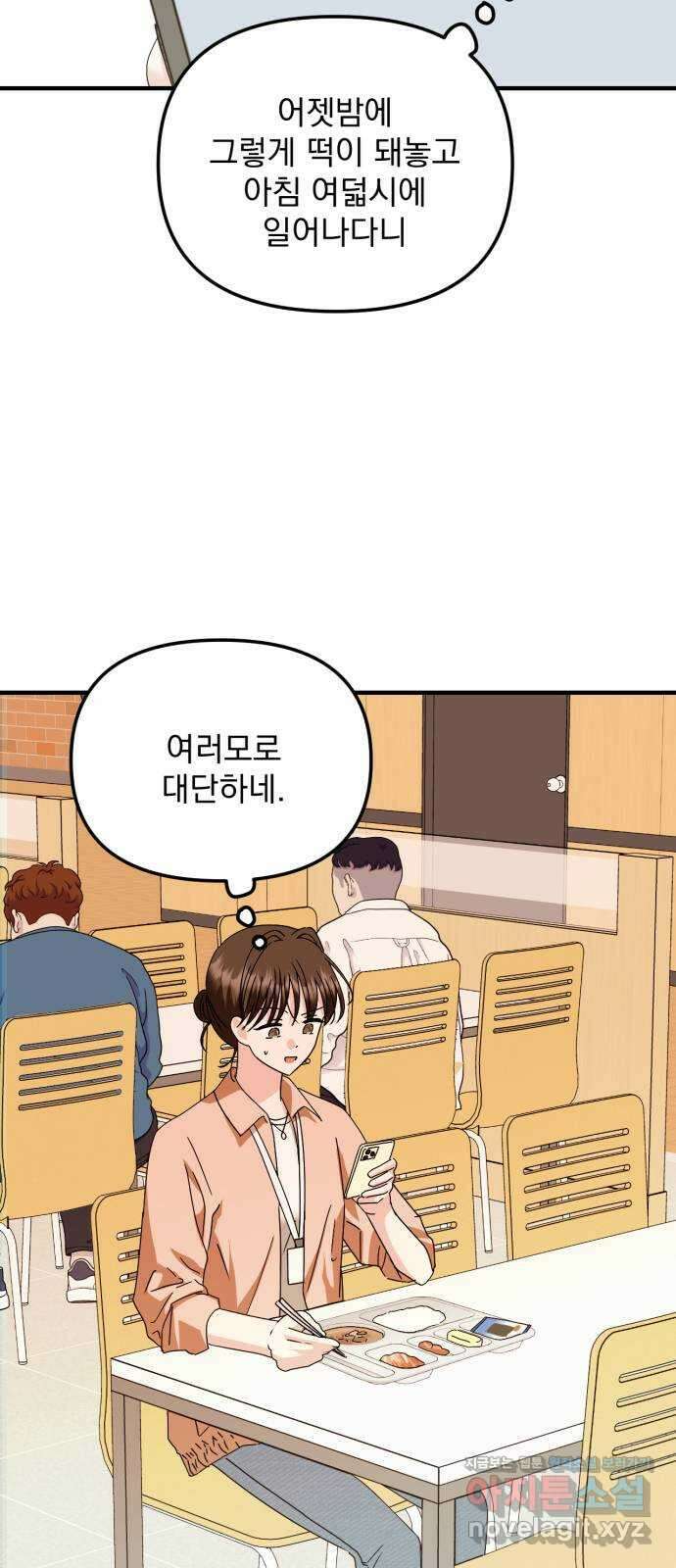 노래 못 하는 남자 27화 2