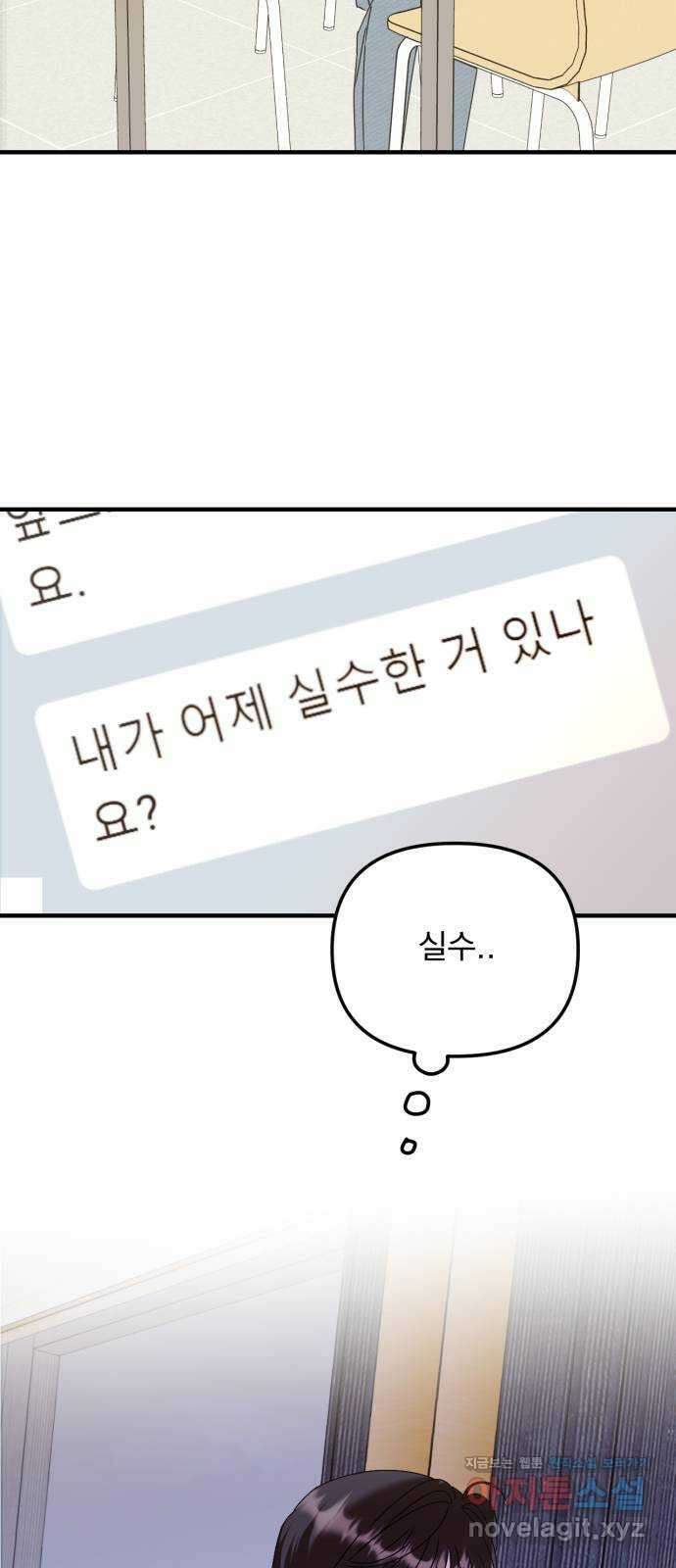 노래 못 하는 남자 27화 3