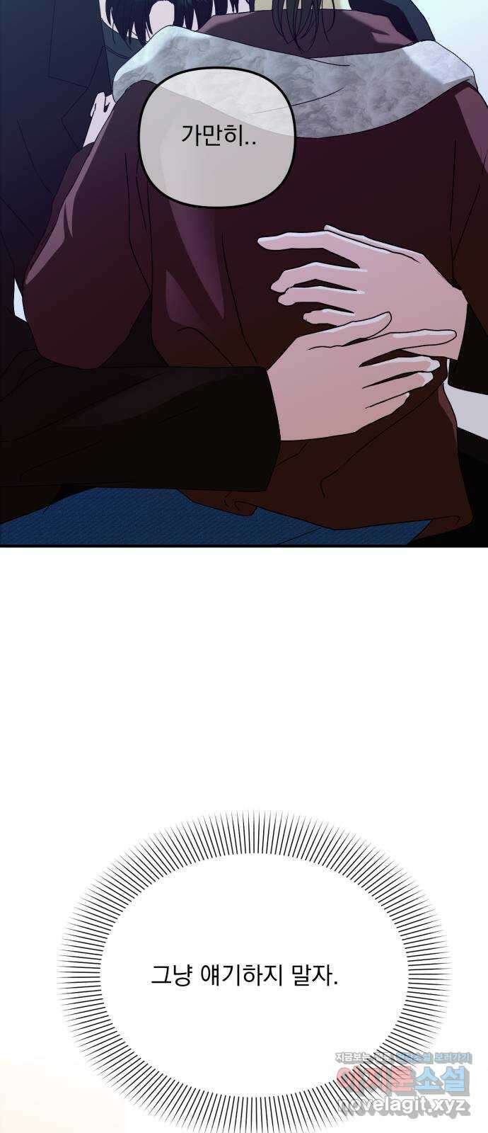 노래 못 하는 남자 27화 6