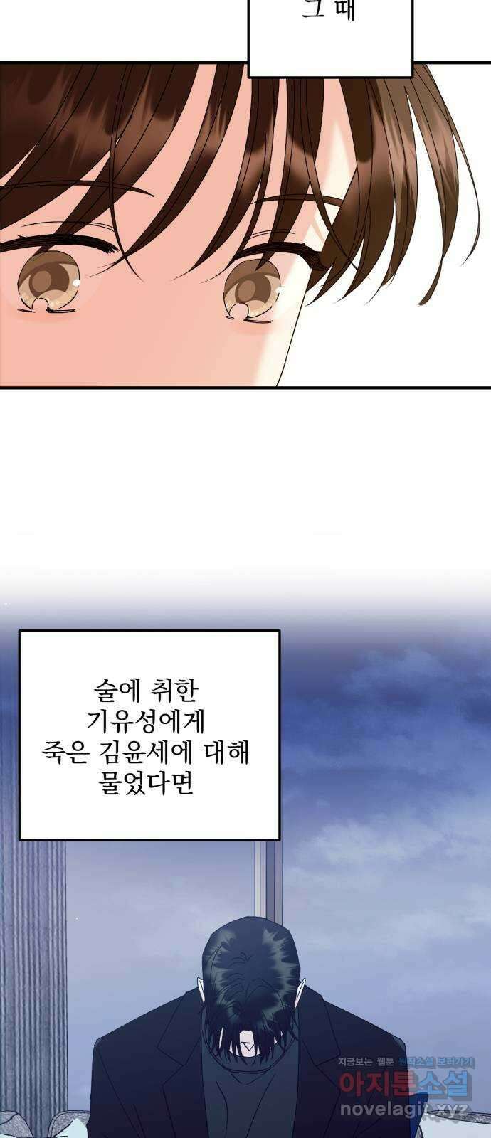 노래 못 하는 남자 27화 8