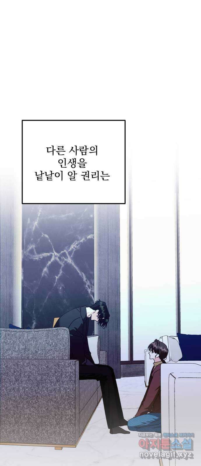 노래 못 하는 남자 27화 11