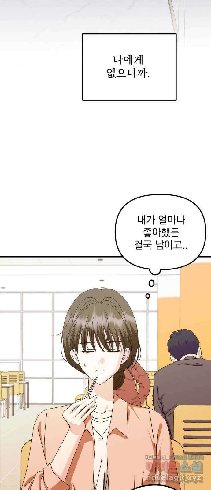 노래 못 하는 남자 27화 12