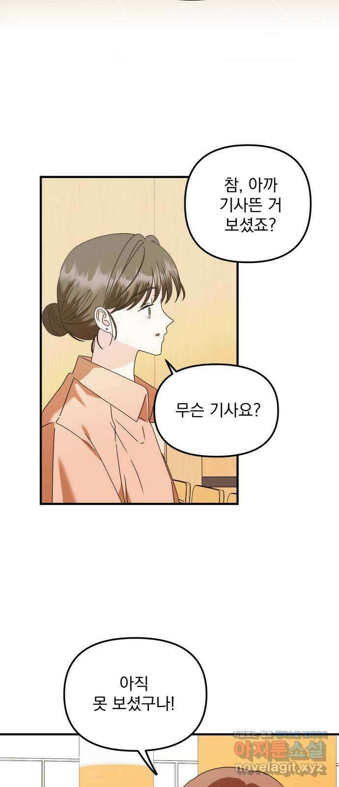노래 못 하는 남자 27화 14