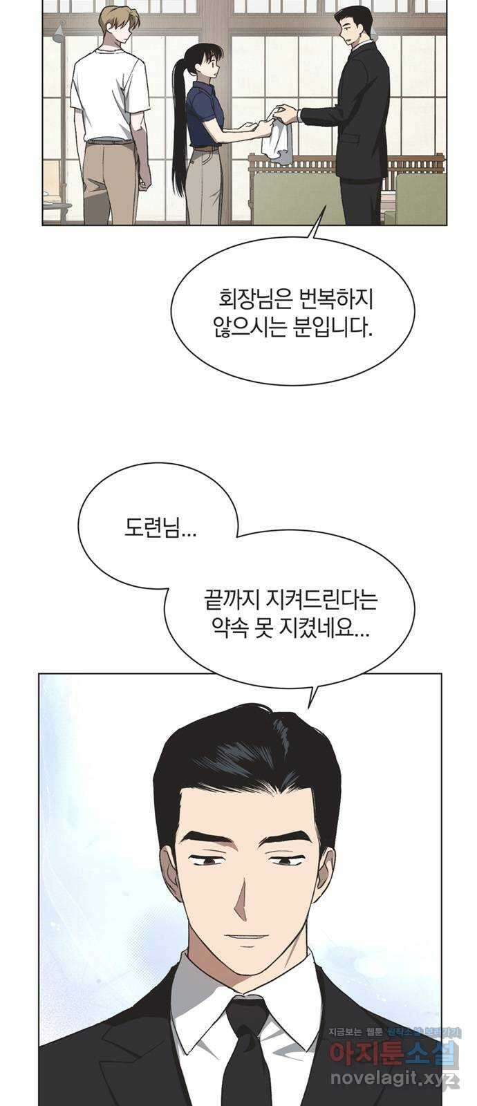 불완전 신데렐라물 34화 3