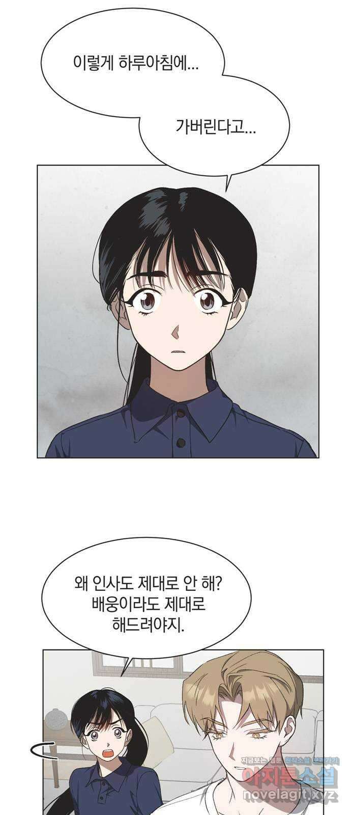 불완전 신데렐라물 34화 6