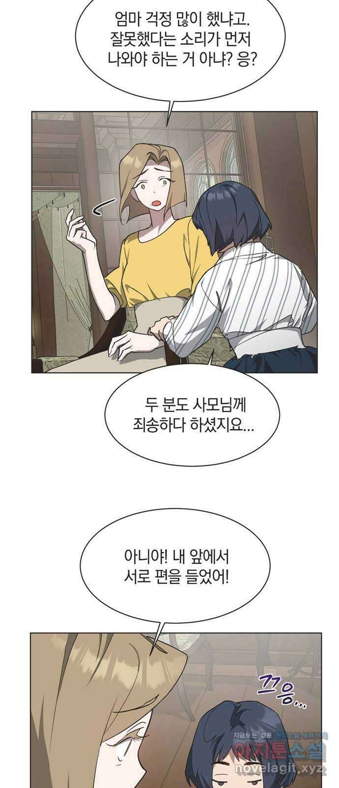 불완전 신데렐라물 34화 13