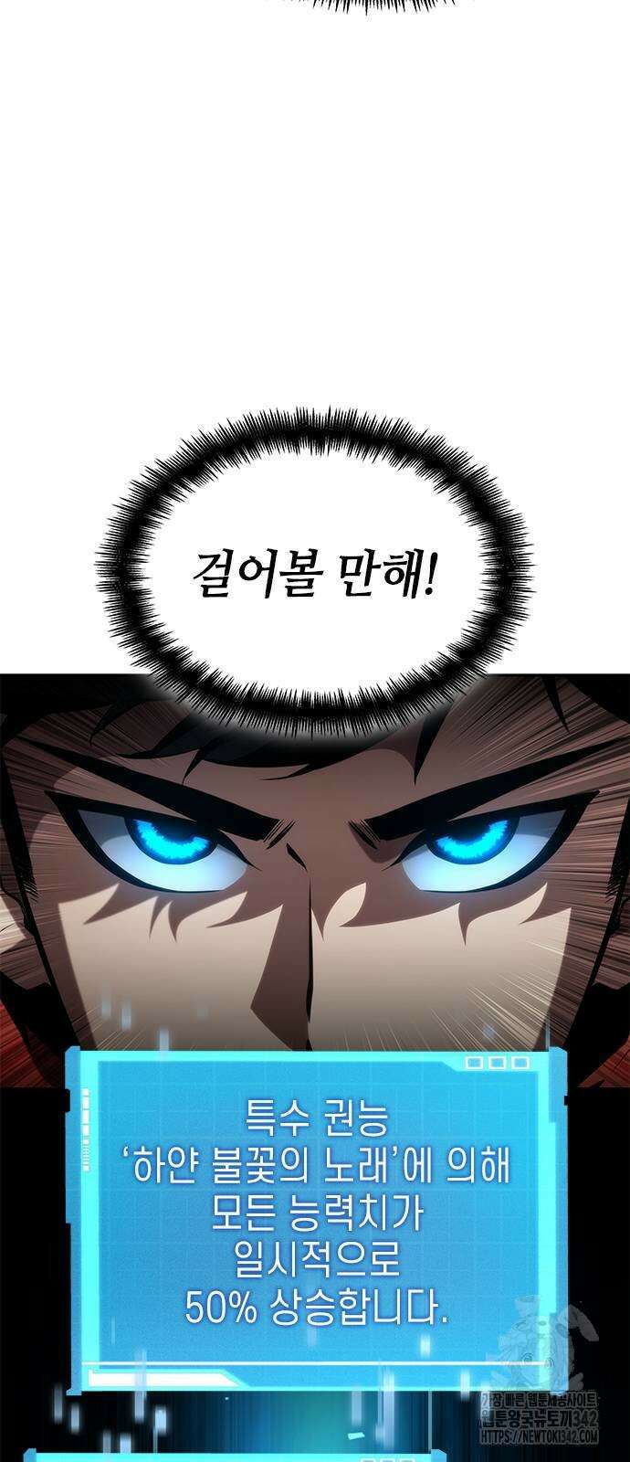 나 혼자 특성빨로 무한 성장 93화 11