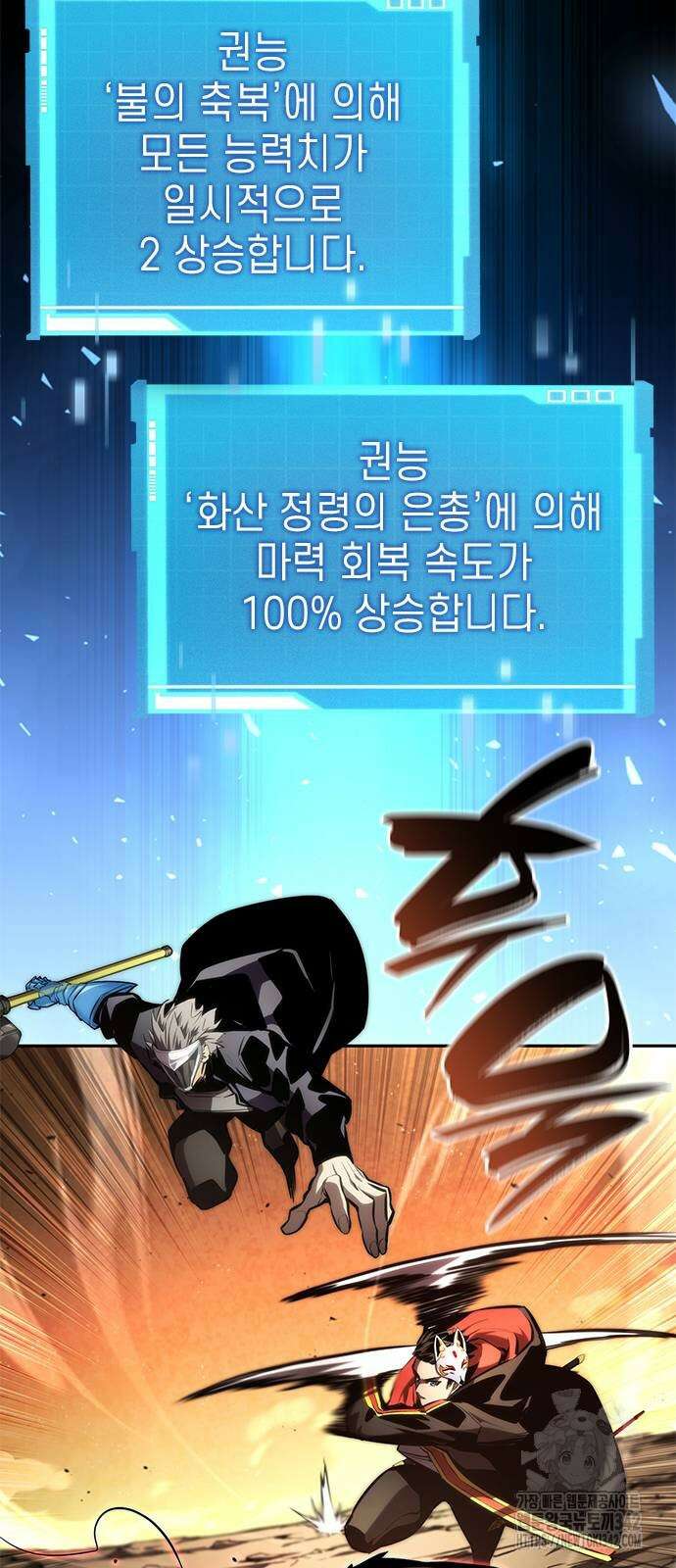 나 혼자 특성빨로 무한 성장 93화 12