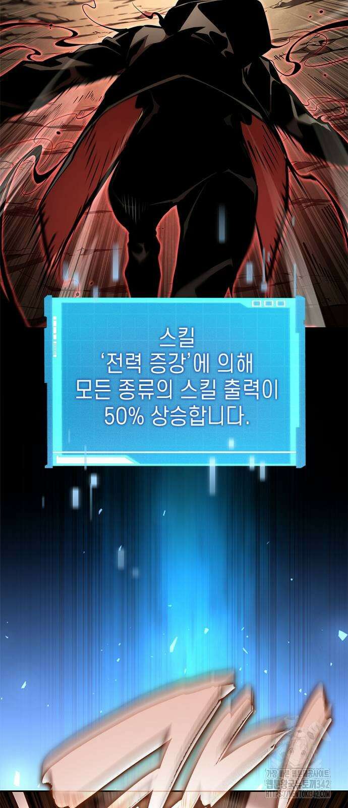 나 혼자 특성빨로 무한 성장 93화 13