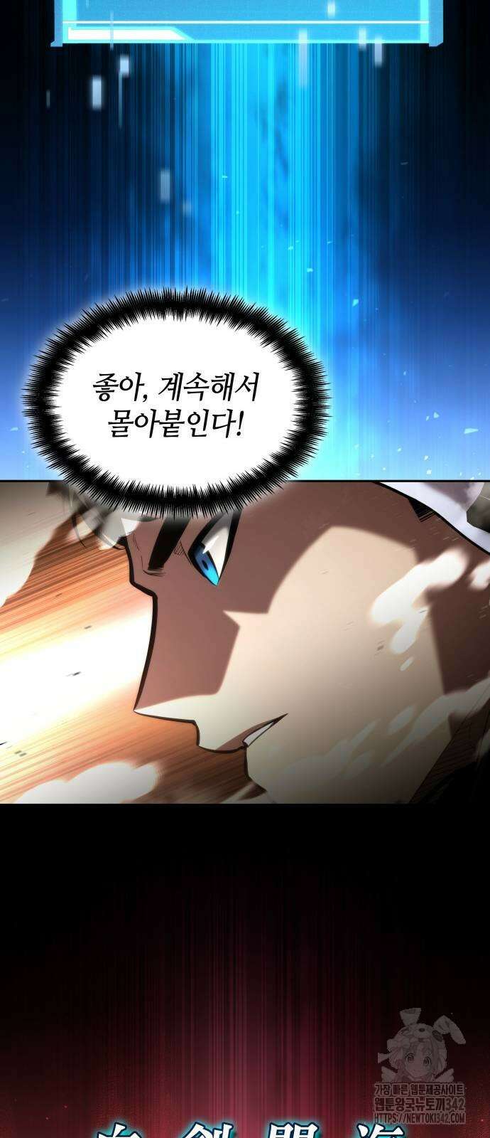 나 혼자 특성빨로 무한 성장 93화 16