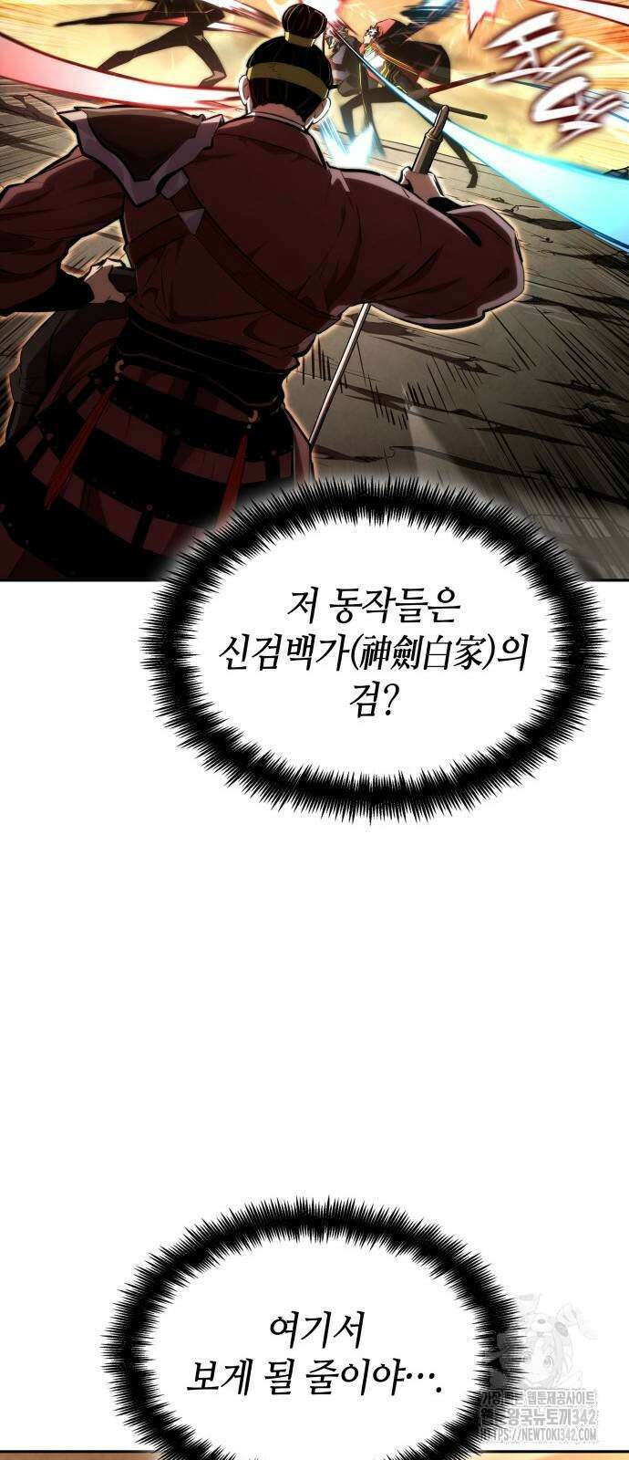 나 혼자 특성빨로 무한 성장 93화 20