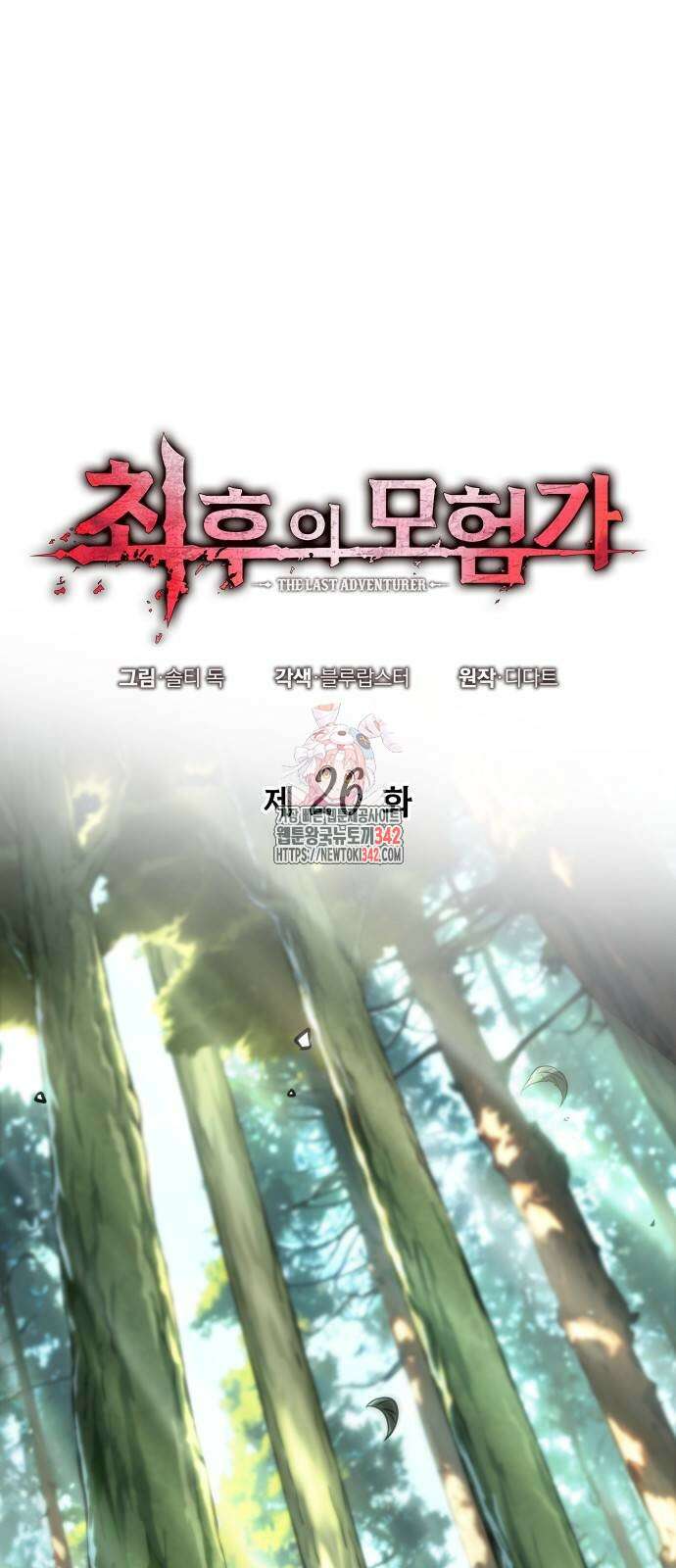 최후의 모험가 26화 1