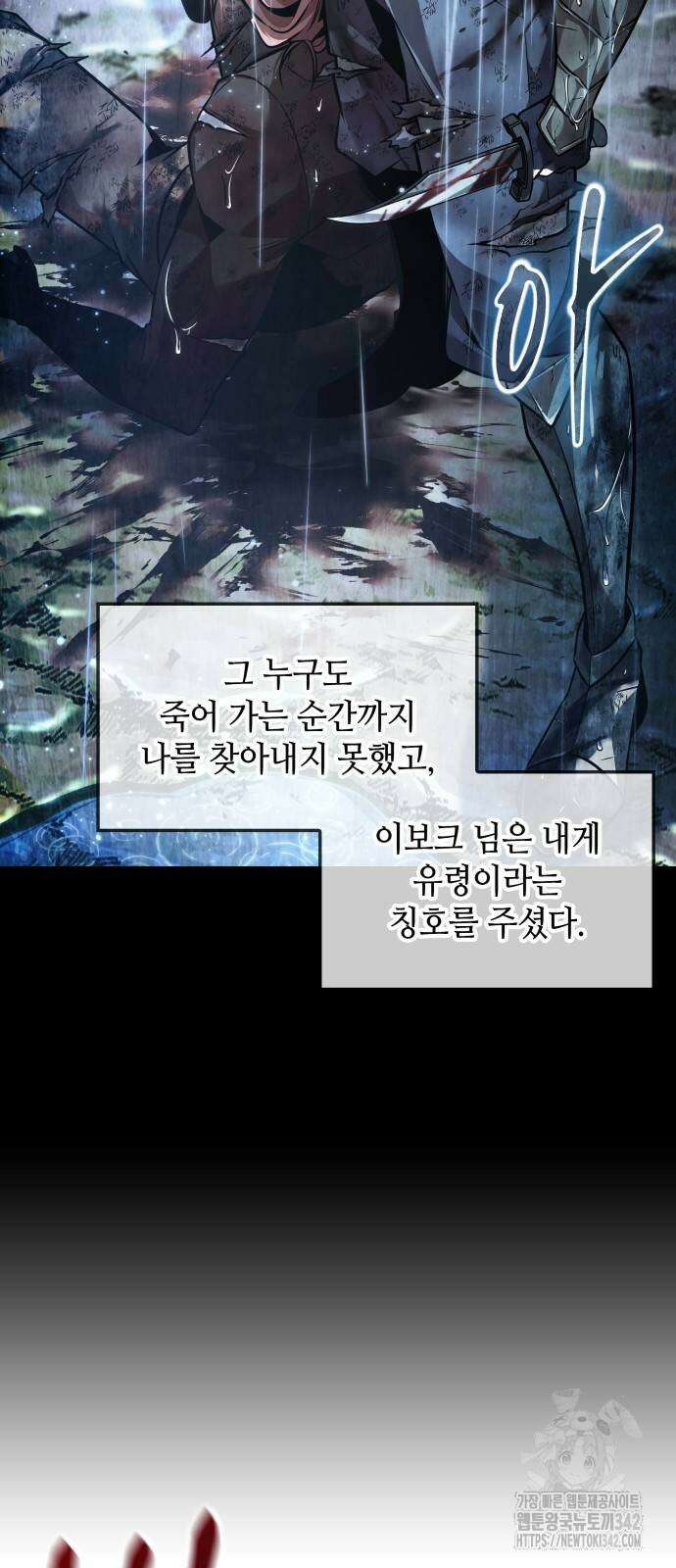 최후의 모험가 26화 8