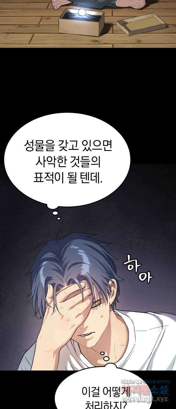 오!단군 29화 - 인연X인연 3