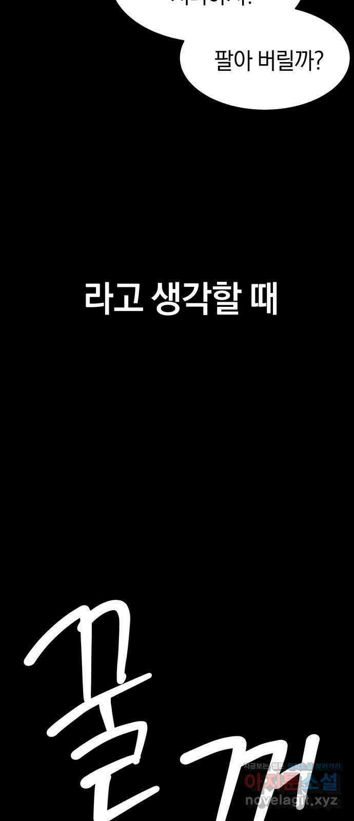 오!단군 29화 - 인연X인연 4