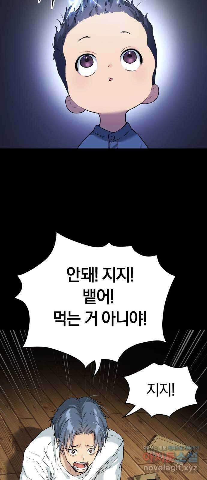오!단군 29화 - 인연X인연 6