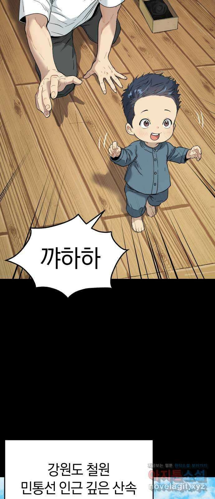 오!단군 29화 - 인연X인연 7