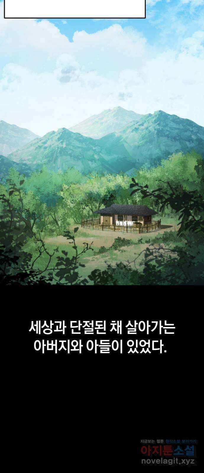 오!단군 29화 - 인연X인연 8