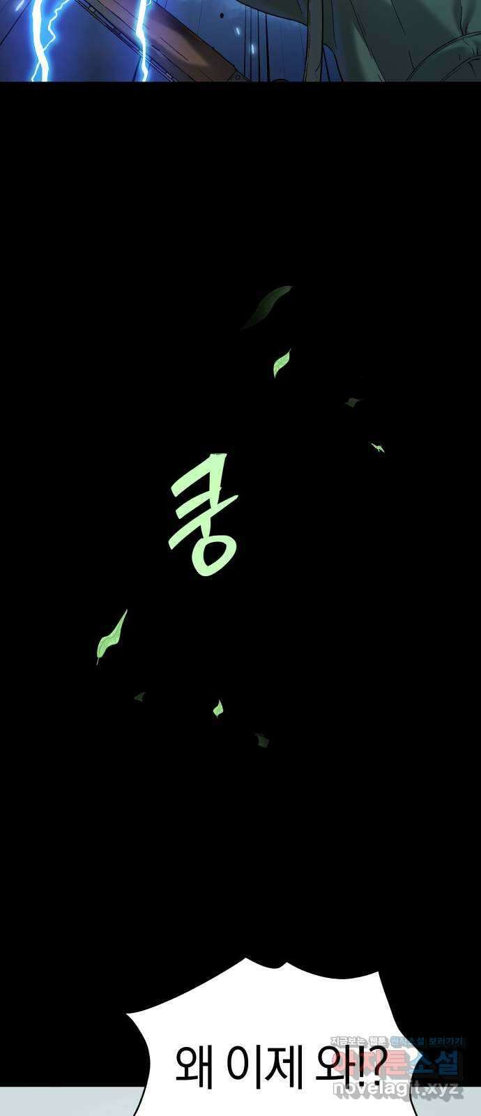 오!단군 29화 - 인연X인연 16