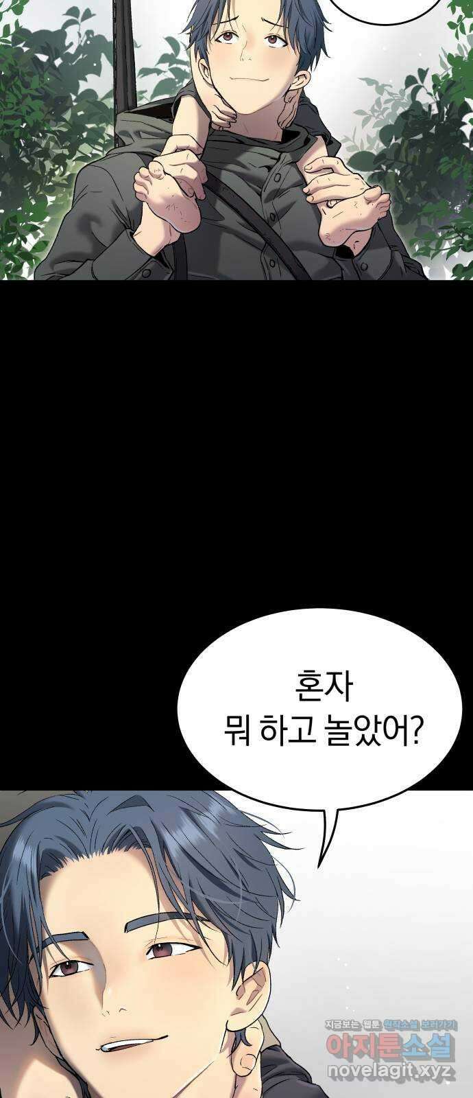 오!단군 29화 - 인연X인연 18