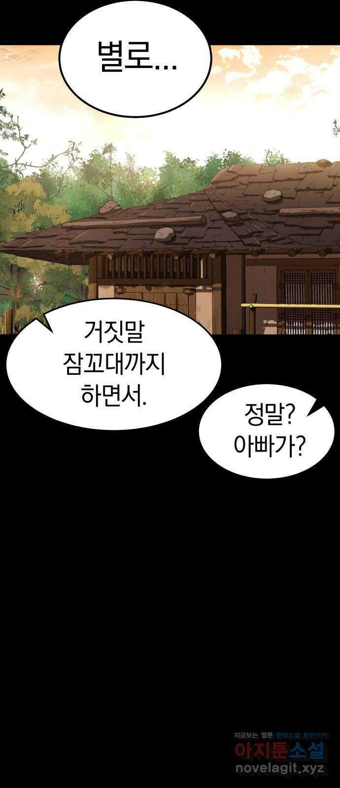 오!단군 29화 - 인연X인연 29
