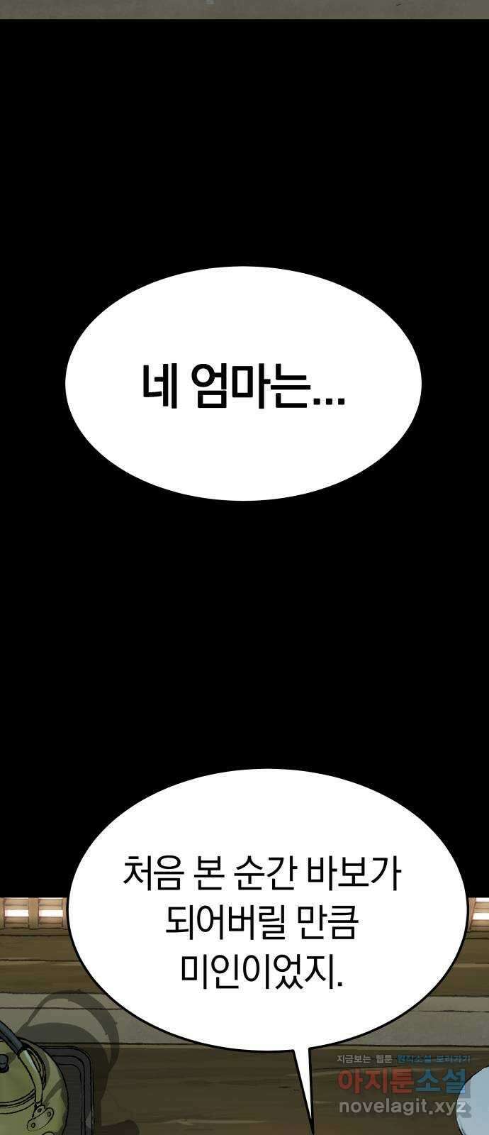 오!단군 29화 - 인연X인연 32
