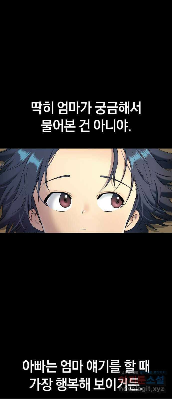 오!단군 29화 - 인연X인연 38
