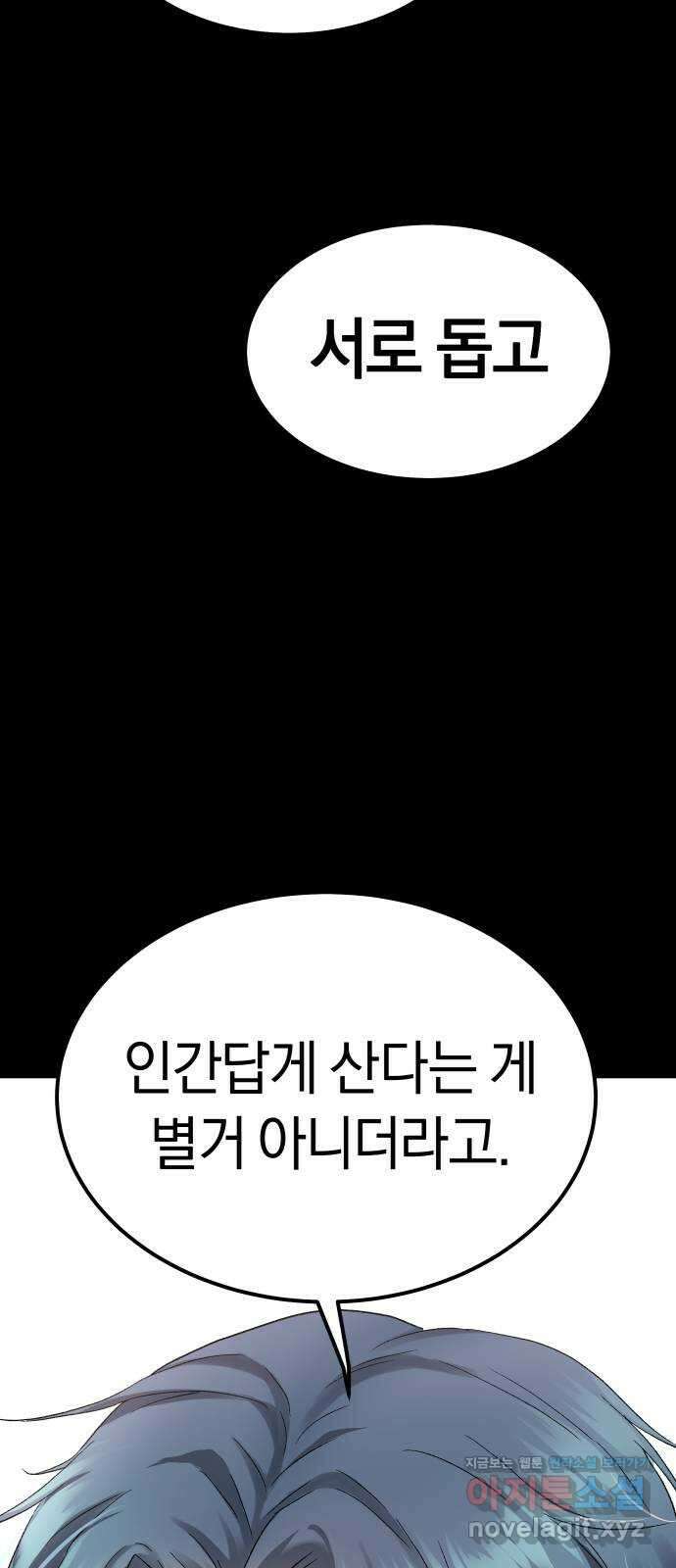 오!단군 29화 - 인연X인연 46