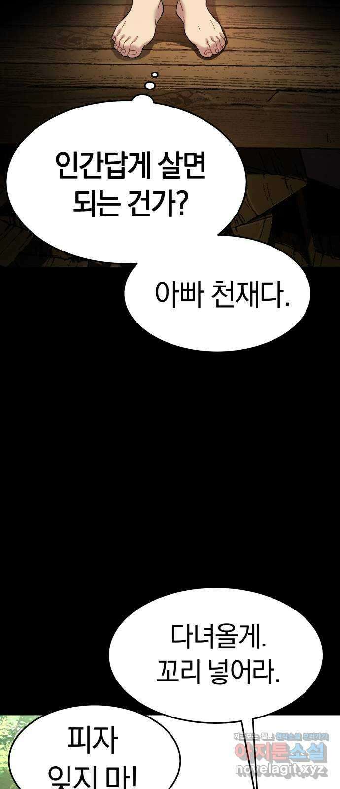 오!단군 29화 - 인연X인연 49